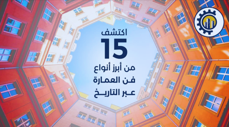 اكتشف 15 من أبرز أنواع فن العمارة عبر التاريخ - جيسيكو